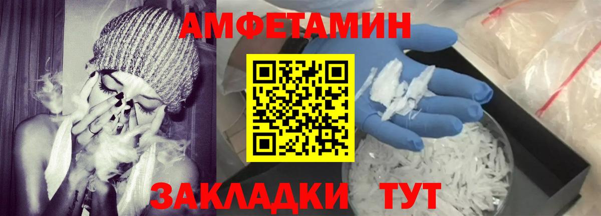 Амфетамин Розовый  Вход с VPN  Тимашёвск 