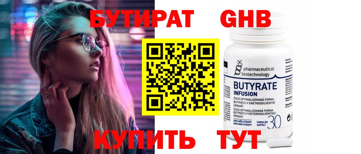 Бутират BDO 33% Тимашёвск