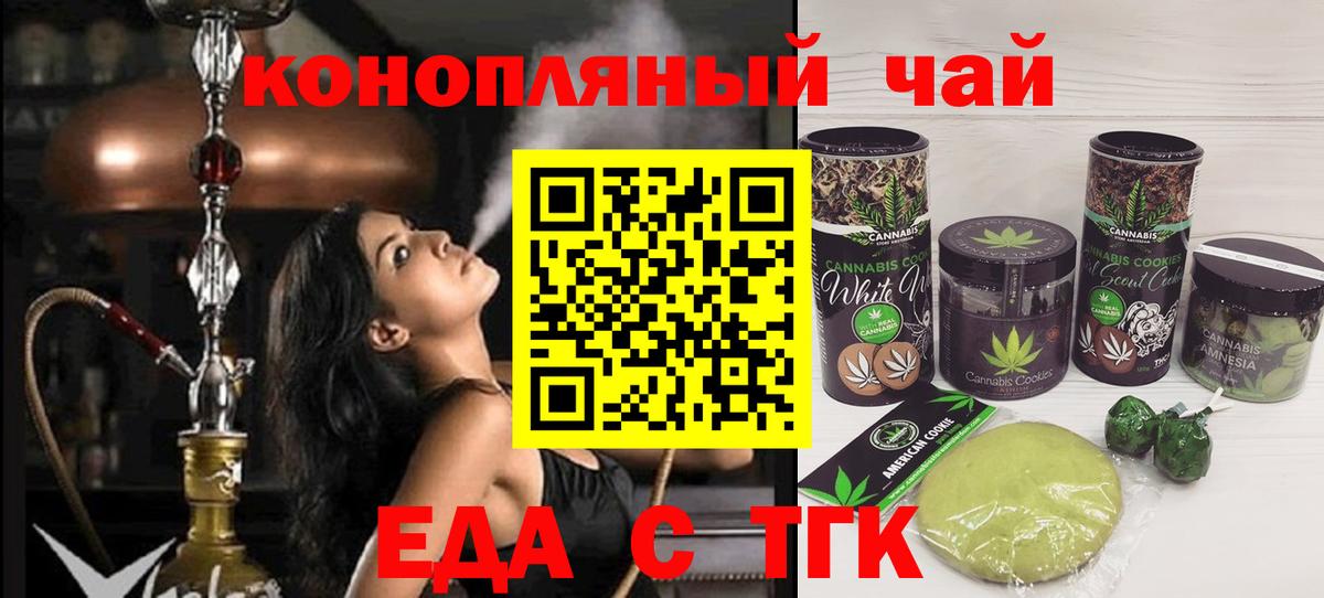 Печенье с ТГК конопля  Вход с VPN  Тимашёвск 