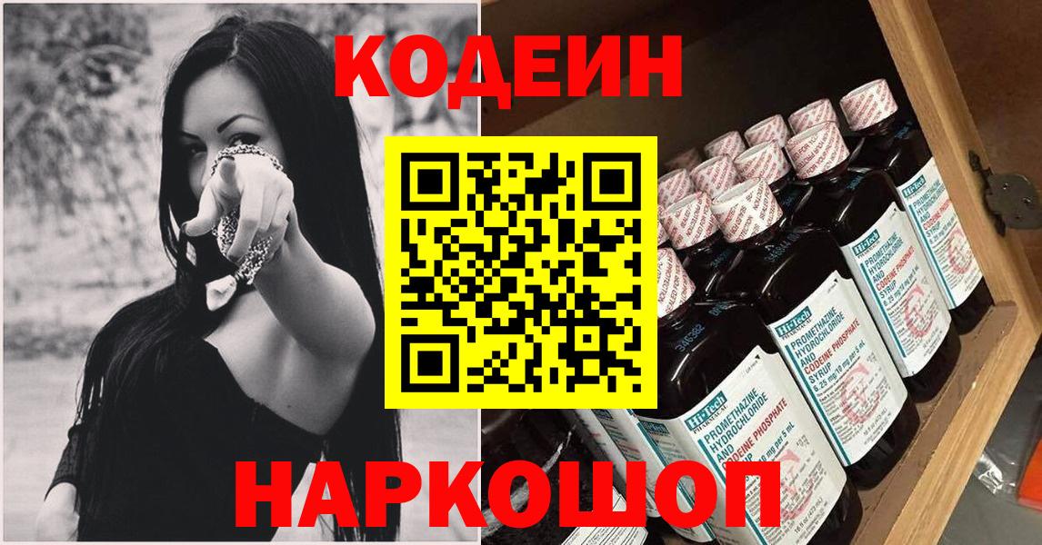 Тимашёвск  Кодеиновый сироп Lean Purple Drank  Вход с VPN 