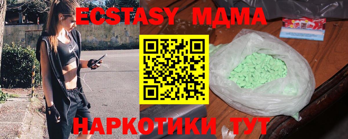 MDMA кристаллы Тимашёвск