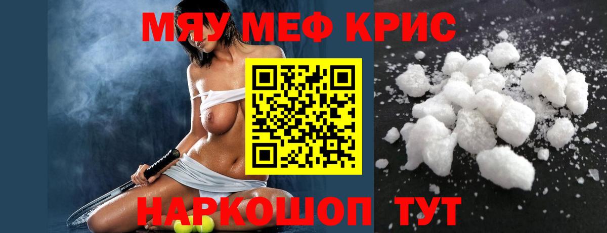 Меф мука Тимашёвск
