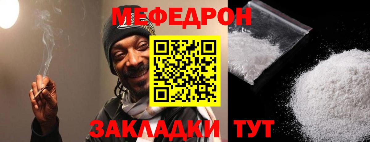 МЯУ-МЯУ 4 MMC  МЕФ кристаллы  Меф  Тимашёвск  Мефедрон  Вход с VPN 
