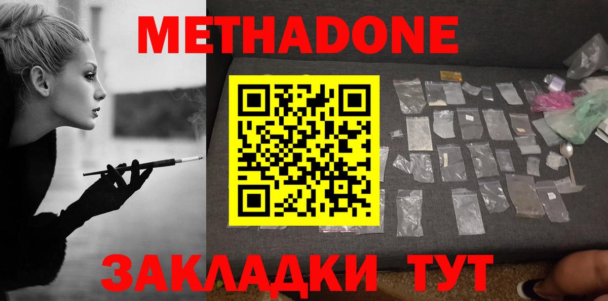 Метадон кристалл Тимашёвск