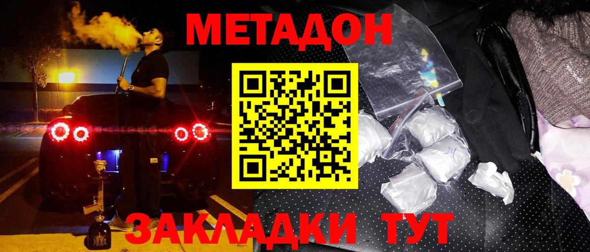 Метадон VHQ  Вход с VPN  Тимашёвск 
