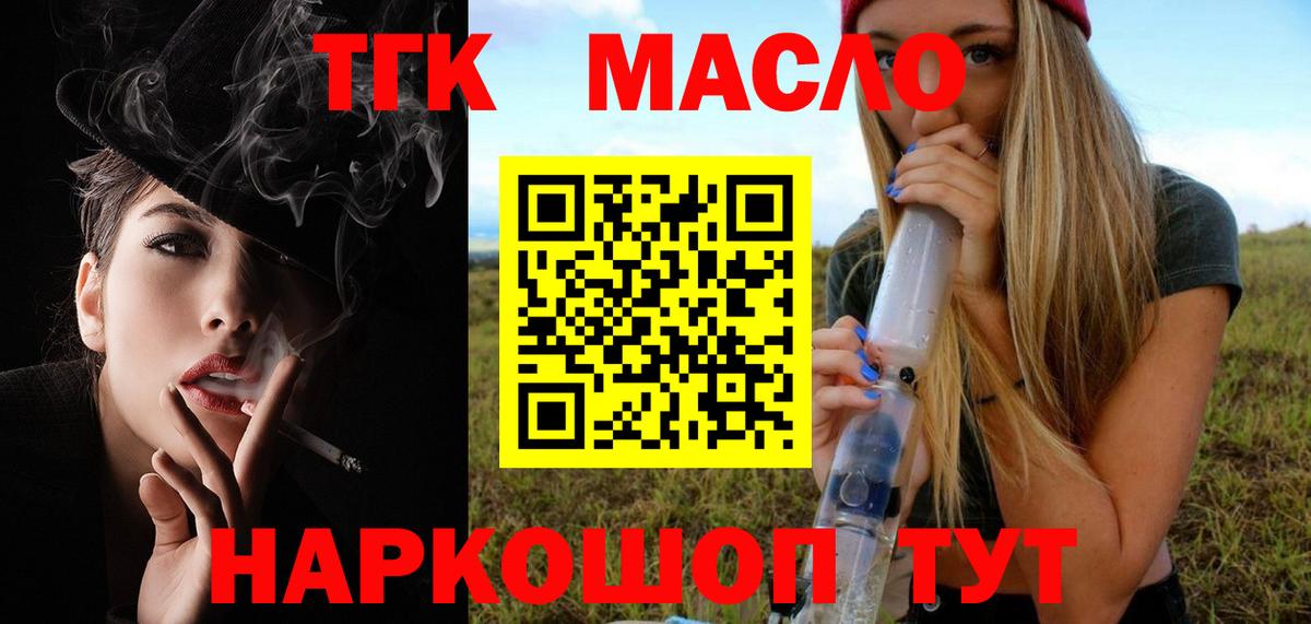 ТГК THC oil  Вход с VPN  Тимашёвск 
